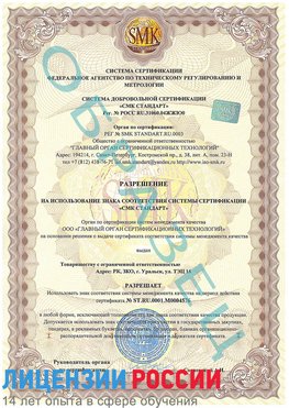 Образец разрешение Лангепас Сертификат ISO 13485